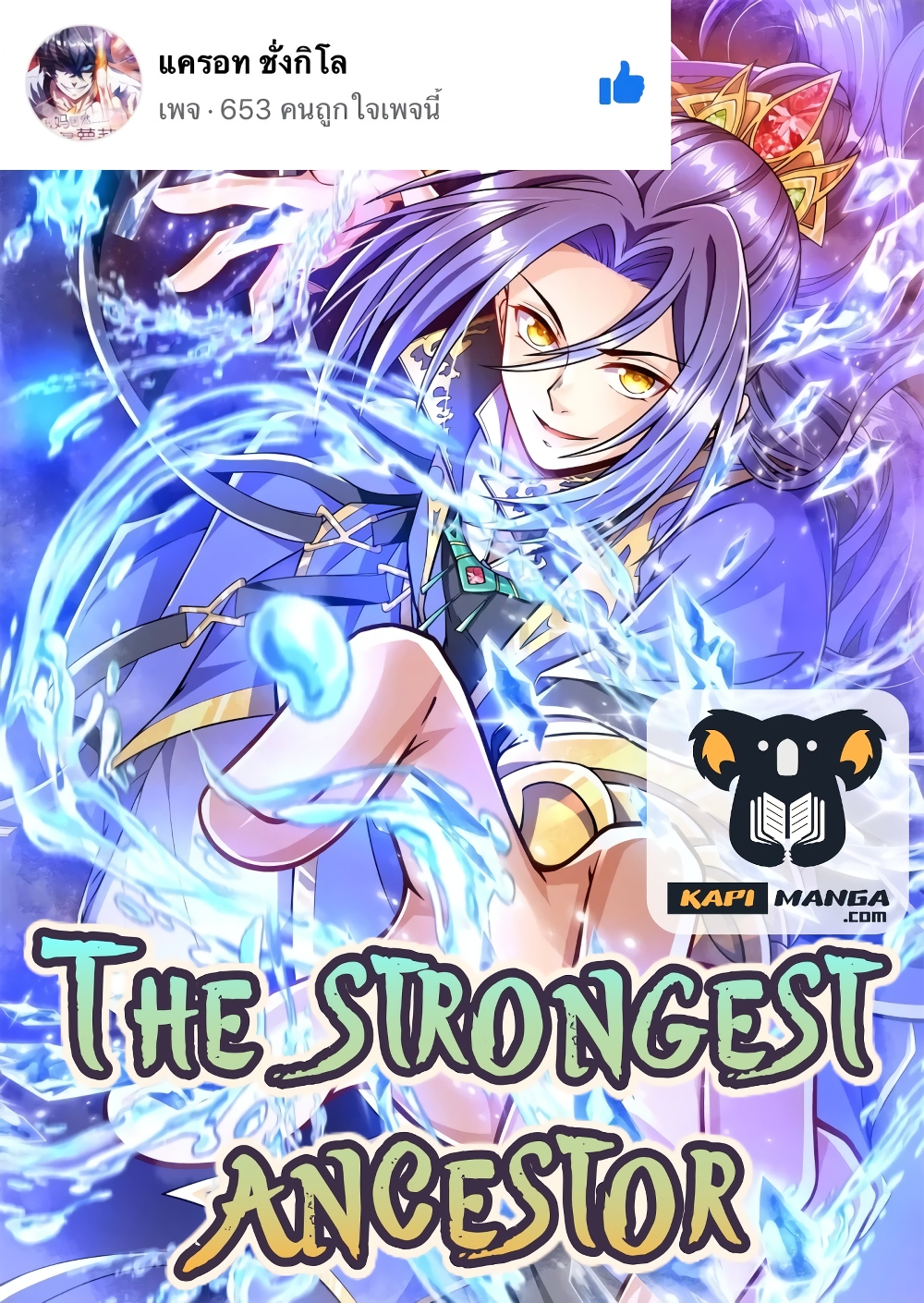 The Strongest Ancestor 7 (1)